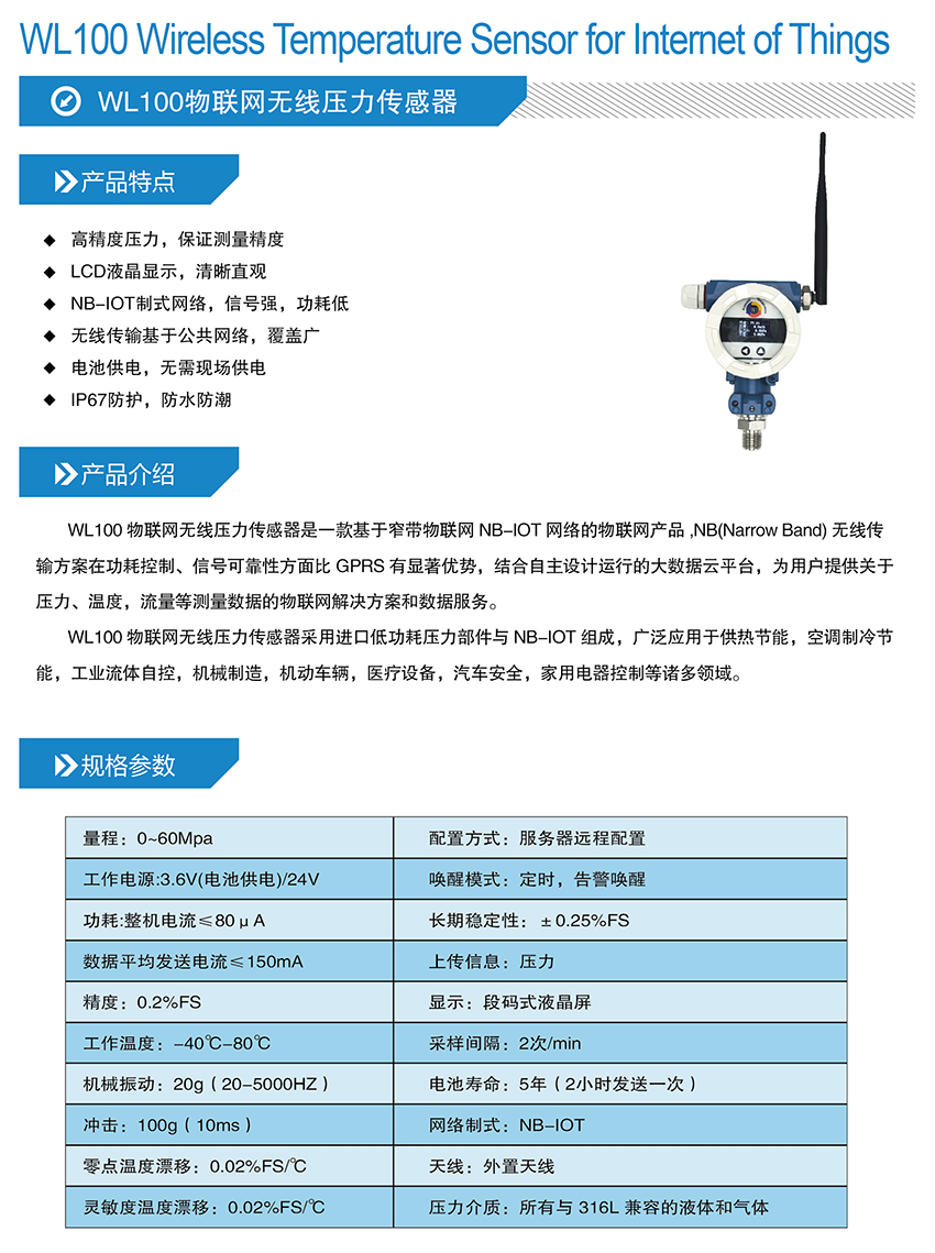 WL100物聯(lián)網(wǎng)無線壓力傳感器