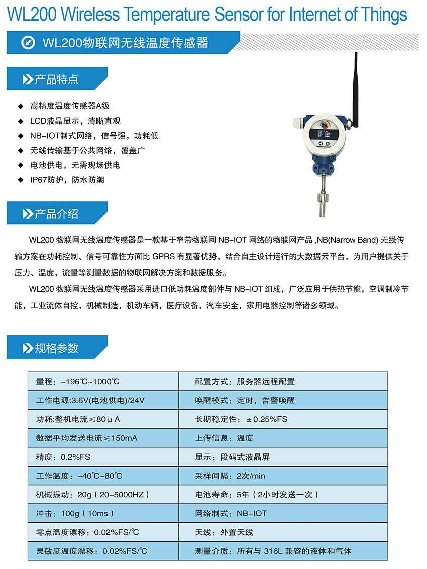 WL200物聯(lián)網(wǎng)無(wú)線溫度傳感器